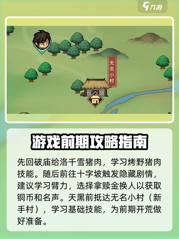 大侠立志传全流程攻略🔥新手必看！截图3