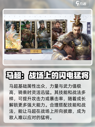 三国群英传鸿鹄霸业马超怎么样介绍截图2