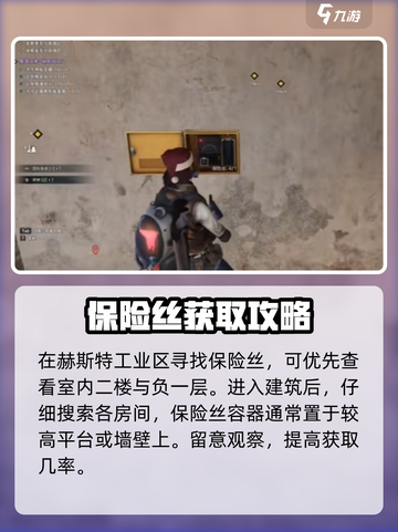 七日世界保险丝怎么制作介绍截图2