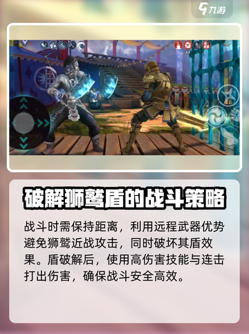 暗影格斗3狮鹫怎么打介绍截图3