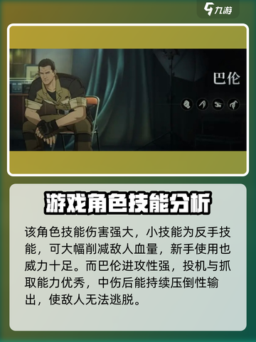 异人之下T0角色介绍介绍截图3