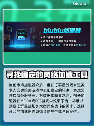 群星战场🔥加速器推荐，玩这款游戏必看！🚀截图2