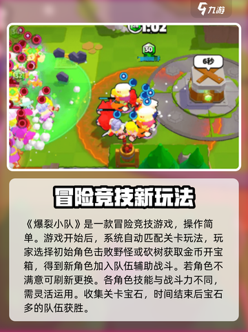 爆裂小队🔥新手必看！轻松上分指南💎截图2