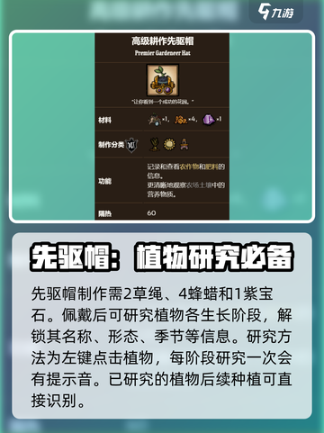 饥荒新家园🔥高级先驱帽制作教程💎截图2