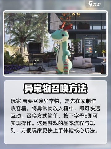 七日世界召唤异常物方法介绍截图2
