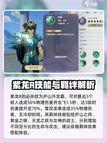 圣斗士星矢重生🔥紫龙角色超强解析来啦！截图3