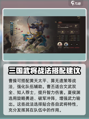 三国群英传鸿鹄霸业：曹魏三杰🔥最佳搭配组合揭秘！截图5