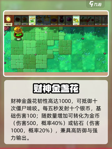 💰植物大战僵尸财神金盏花炸了！💥截图2