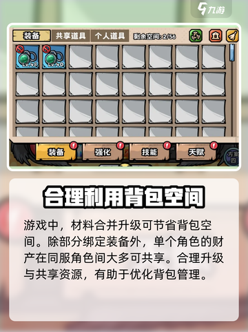 英雄冒险团如何清理背包介绍截图3