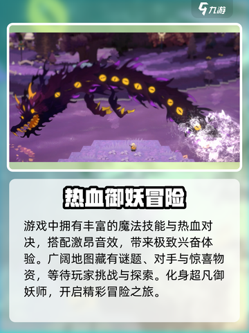 新人玩家速看🔥《妖之乡》玩法全揭秘！✨截图4