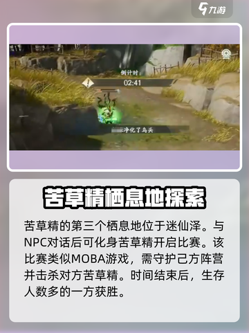 仙剑世界栖息地攻略介绍截图4