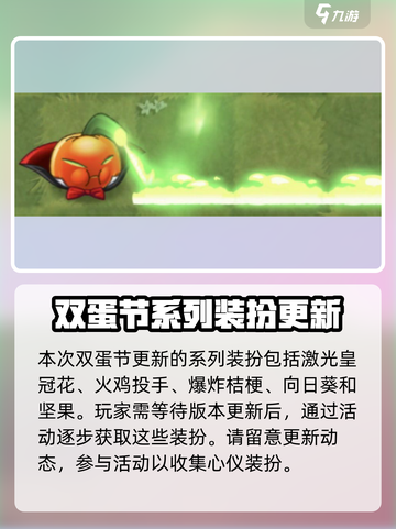 植物大战僵尸2双旦版本更新内容大曝光🎉截图3