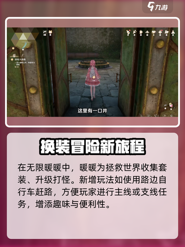 无限暖暖🔥超全平台渠道汇总来啦！🎮截图3