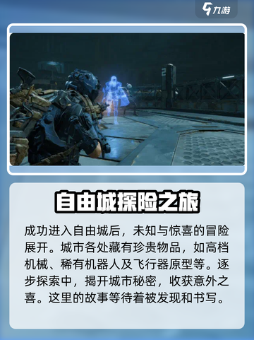 破碎之地自由城怎么去介绍截图5