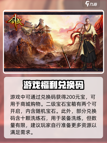 剑武礼包兑换码分享介绍截图4
