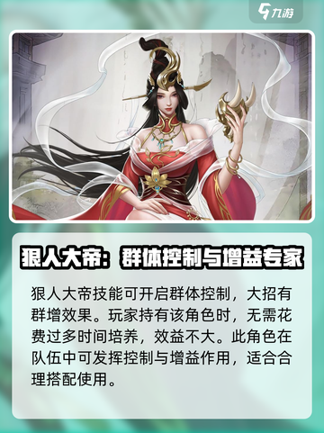 辰东群侠传角色排名盘点介绍截图4