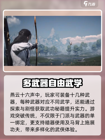 燕云十六声🔥不是吃鸡！那它到底是什么类型游戏？截图3