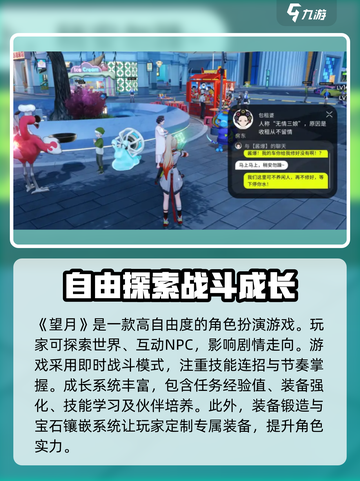 望月游戏是哪家的介绍截图3