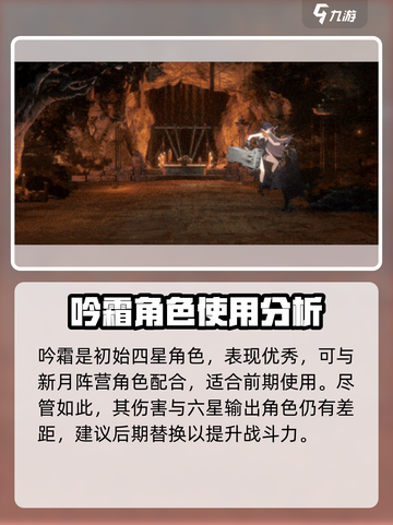 原神：新月同行鸣霜强度解析💥🔥截图5