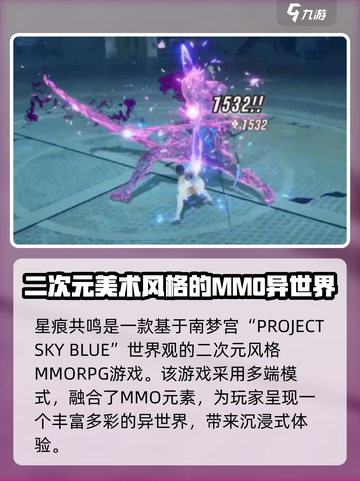 星痕共鸣什么时候上线介绍截图3