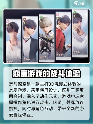 恋与深空游戏怎么样介绍截图3