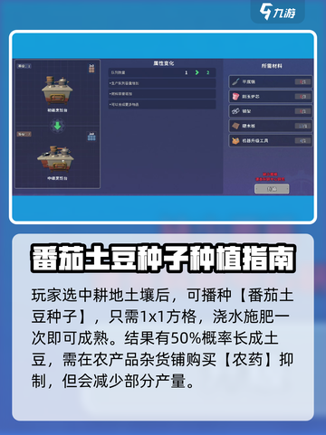 沙石镇时光：快速获取番茄攻略🔥🍅截图3