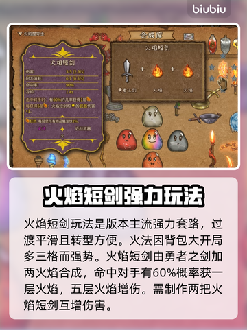 🔥背包乱斗：火焰短剑合成秘籍大曝光！截图2