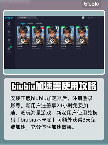 守望先锋2⚡不卡顿，必备加速器推荐！截图4