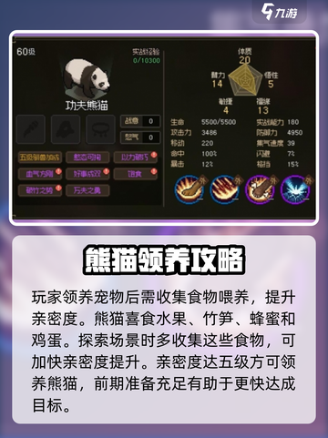 《大侠立志传》🐼隐藏熊猫位置全解析！快来找寻萌宝🐼截图4