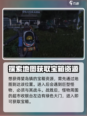 七日世界望岛镇宝箱位置介绍截图2