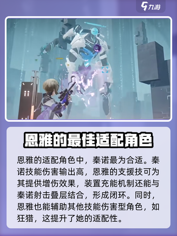 尘白禁区恩雅羽蜕🔥玩法攻略，必看！截图6