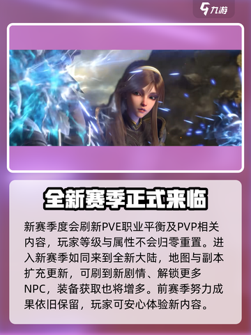 塔瑞斯世界💥一个赛季居然这么短！🔥你还不快来玩？截图2