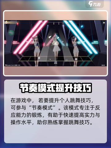 唱舞星计划跳舞怎么玩介绍截图2