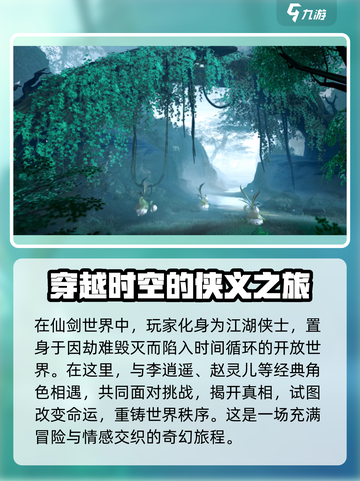 仙剑世界是什么类型游戏介绍截图2