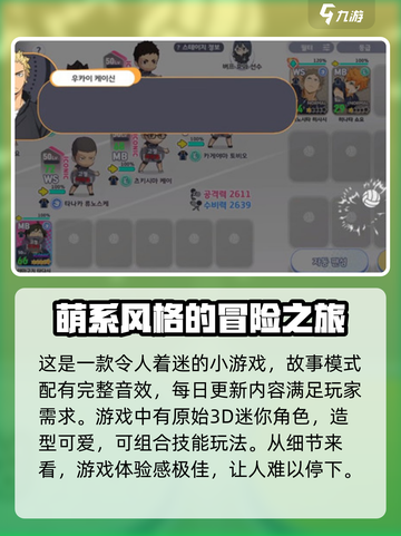 排球少年手游哪家公司的介绍截图4