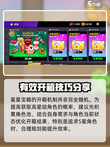 爆裂小队星星宝箱开箱攻略介绍截图3