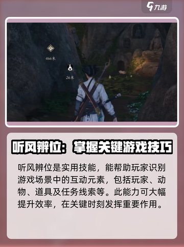 燕云十六声听风辨位任务攻略介绍介绍截图3