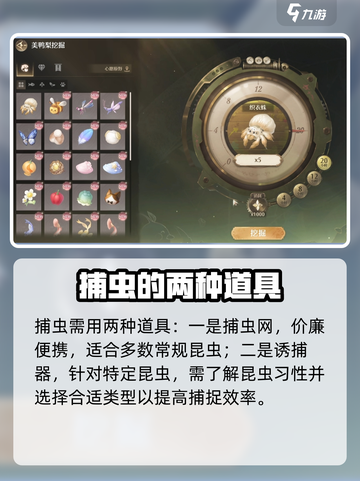 无限暖暖捕虫玩法攻略介绍截图3