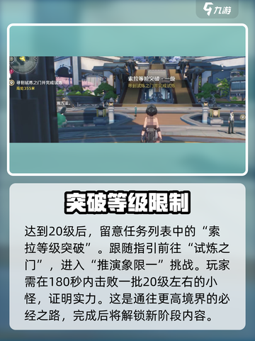 鸣潮⚡20级突破任务通关秘籍🔥联觉玩家必看！截图2