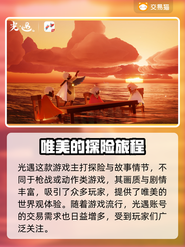 光遇账号交易神器🎉光遇估号平台推荐🔥截图2