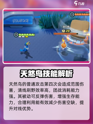宝可梦大集结天然鸟怎么玩介绍截图2