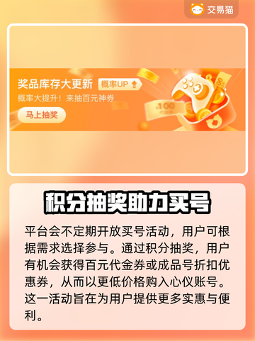 和平精英：🔥买号超值平台大揭秘！👇截图3