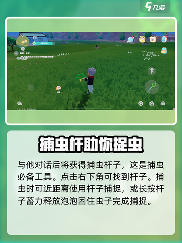 心动小镇怎么捕虫介绍截图4