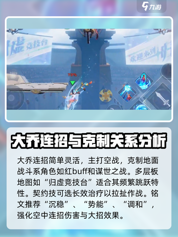 王者荣耀星之破晓🔥大乔沧海之曜玩法揭秘🎉截图5
