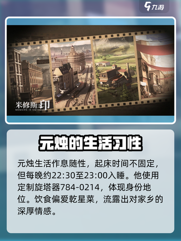 🔥《米修斯之印：元烛》人物全解析！✨截图3