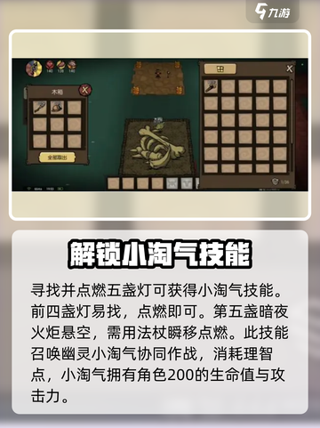 🔥饥荒新家园：温蒂第一关通关秘籍💎截图5