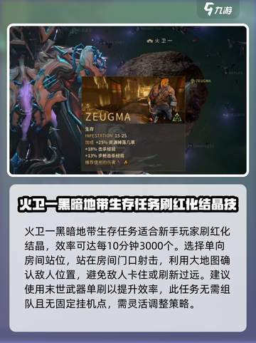 星际战甲手游💎红化结晶刷宝攻略💥截图2