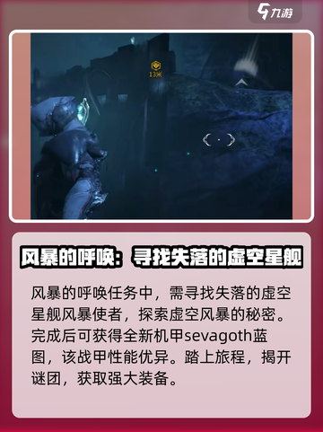 星际战甲手游风暴星怎么做介绍截图2