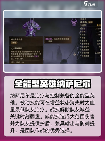 龙息神寂紫卡英雄强度介绍介绍截图4