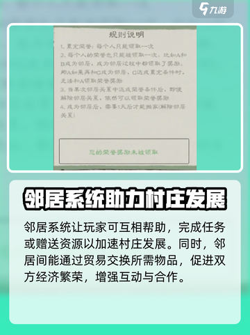 桃源记2邻居系统怎么玩介绍截图3